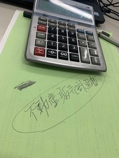 不動産販売計画書