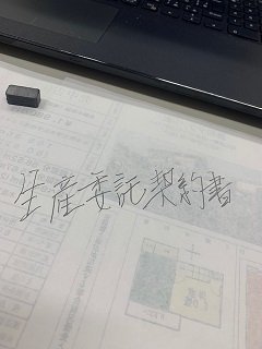 生産委託契約書