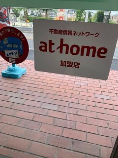 アットホーム