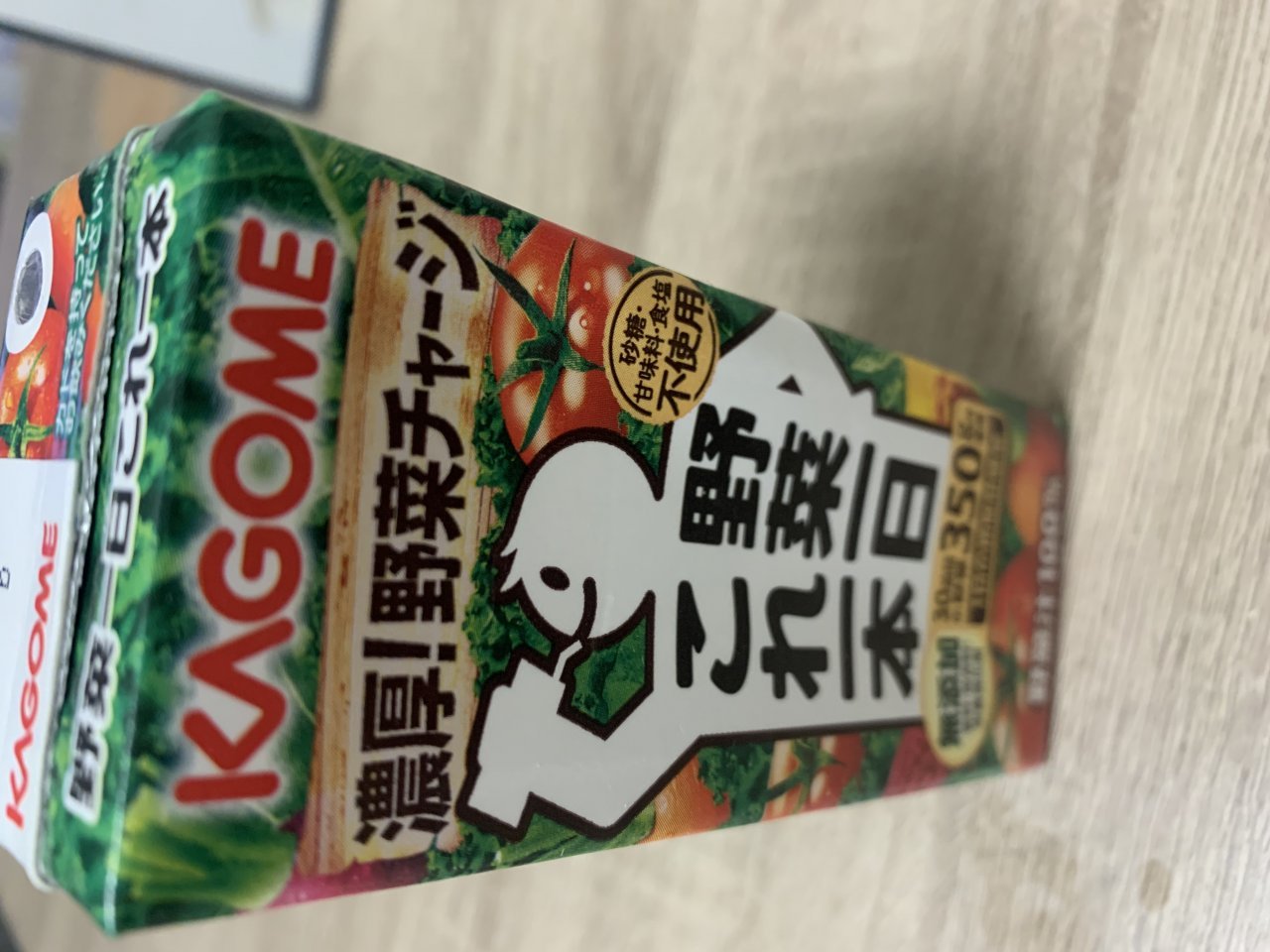 野菜ジュース