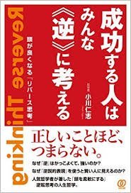  逆に考える